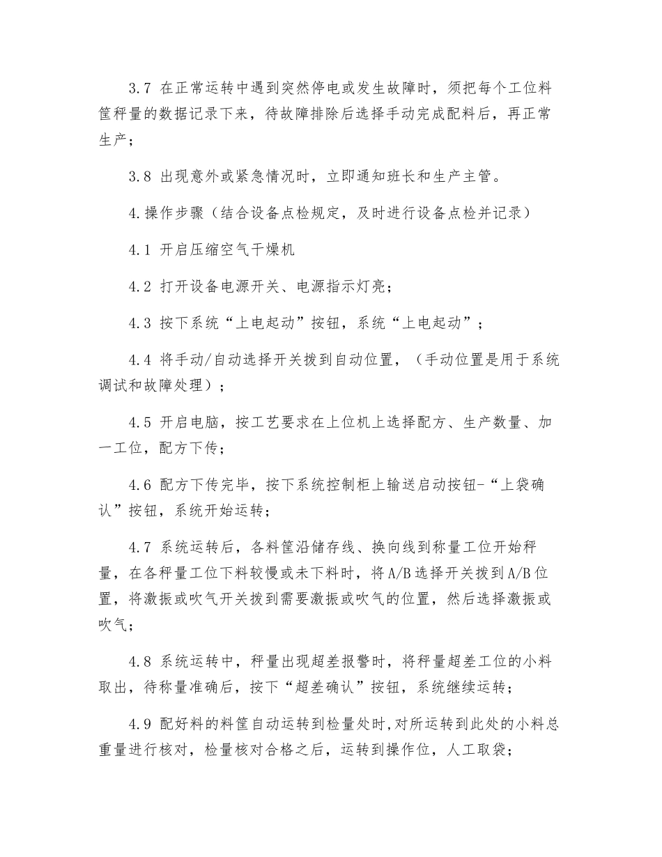 全自动配料系统岗位安全操作规程_第2页