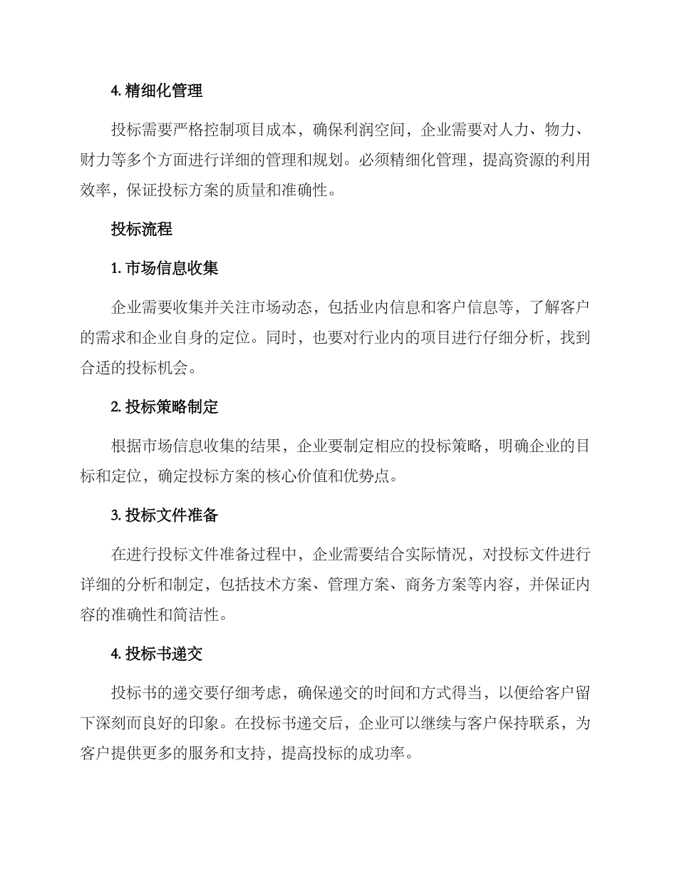 全行业投标方案_第2页