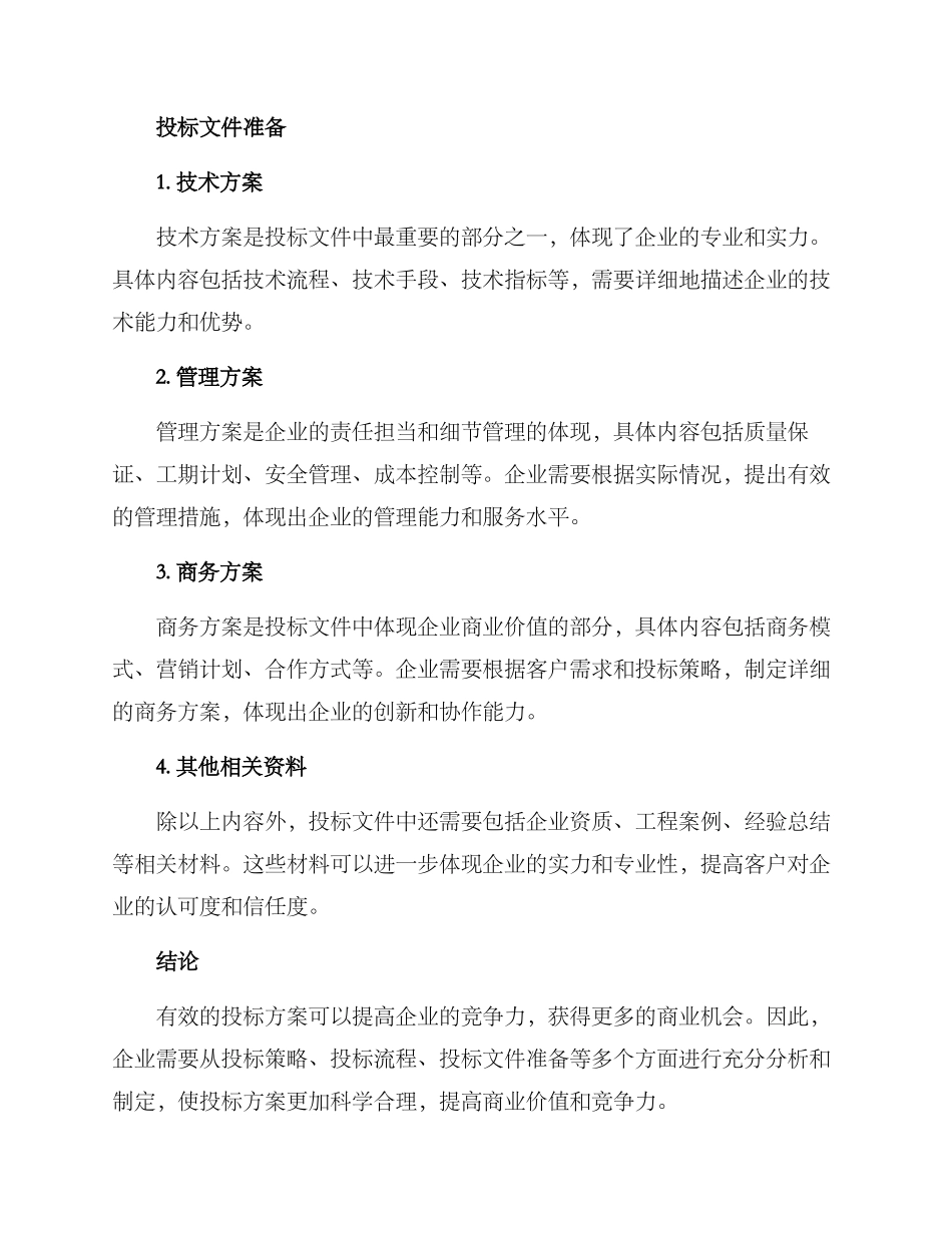 全行业投标方案_第3页