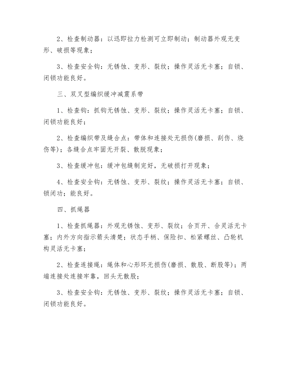 全身式安全带使用前检查原则及规定_第2页