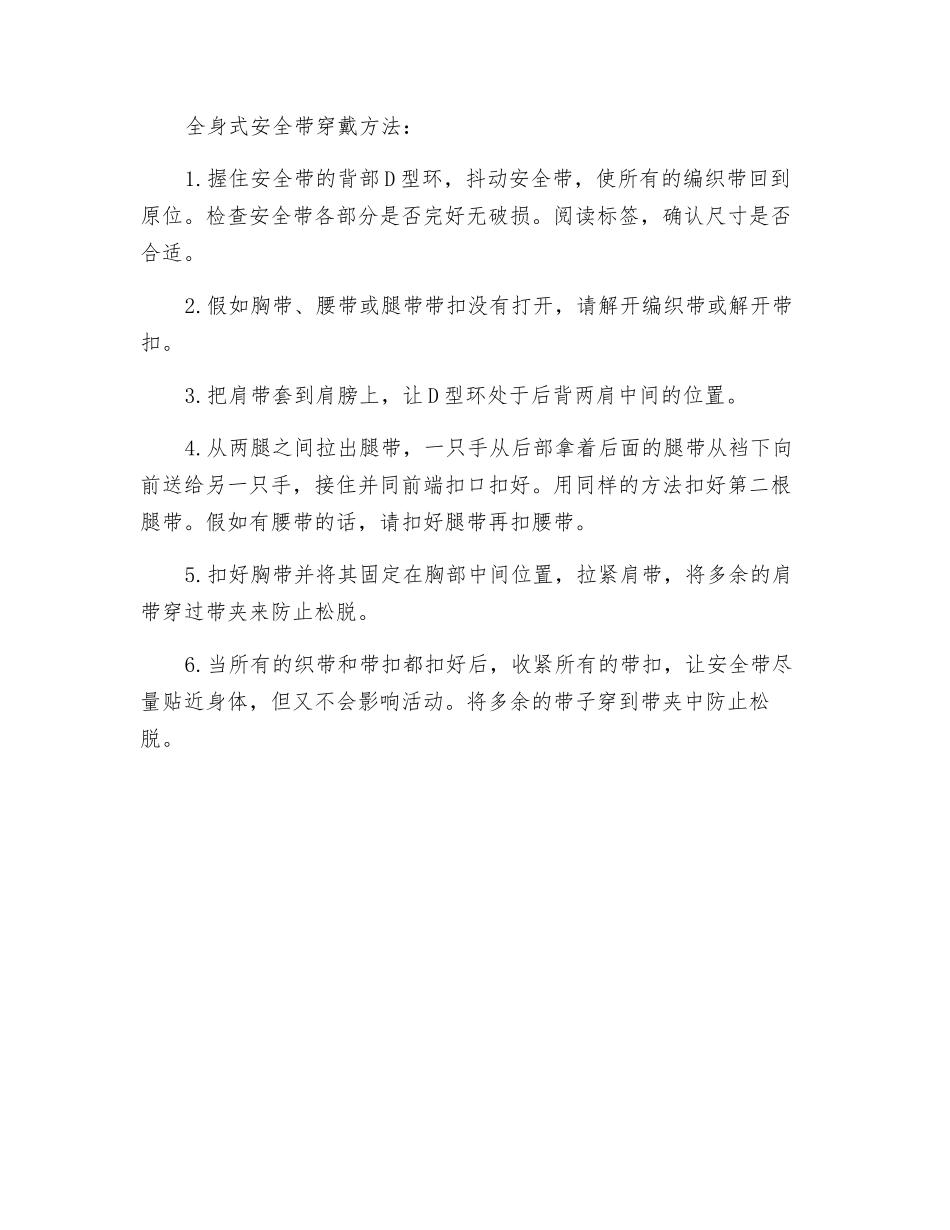 全身式安全带选配原则及穿戴方法_第2页