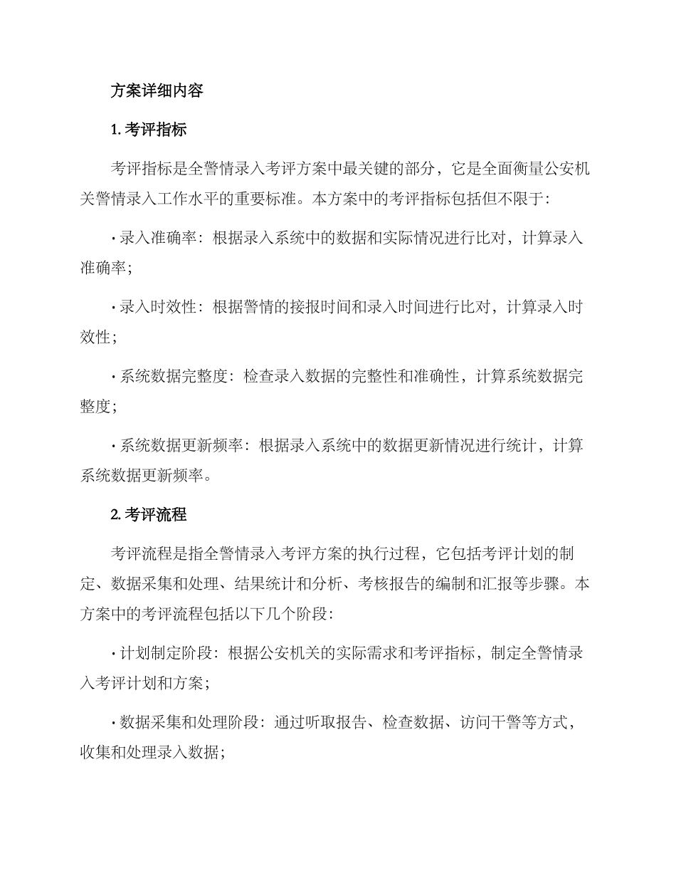 全警情录入考评方案_第2页