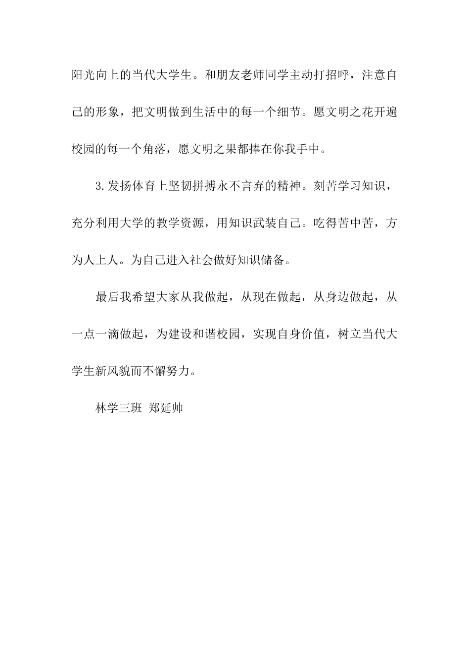 全运会倡议书_第2页