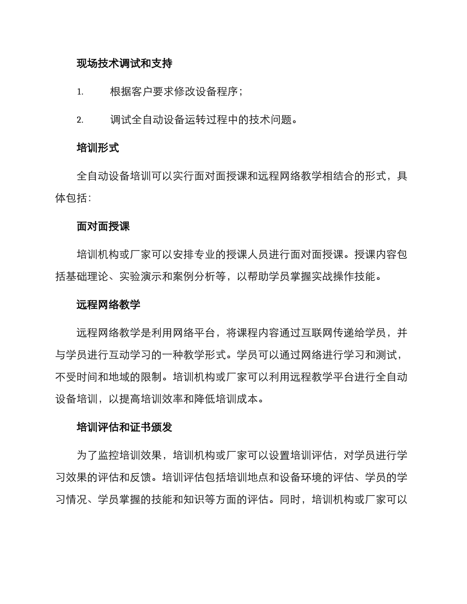 全自动设备培训方案_第3页