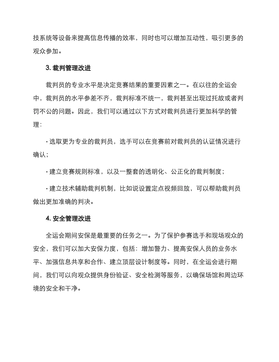 全运会技术改进方案_第2页