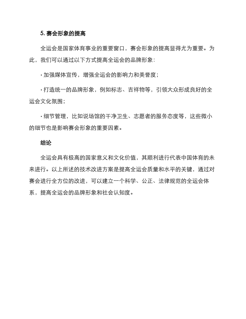 全运会技术改进方案_第3页