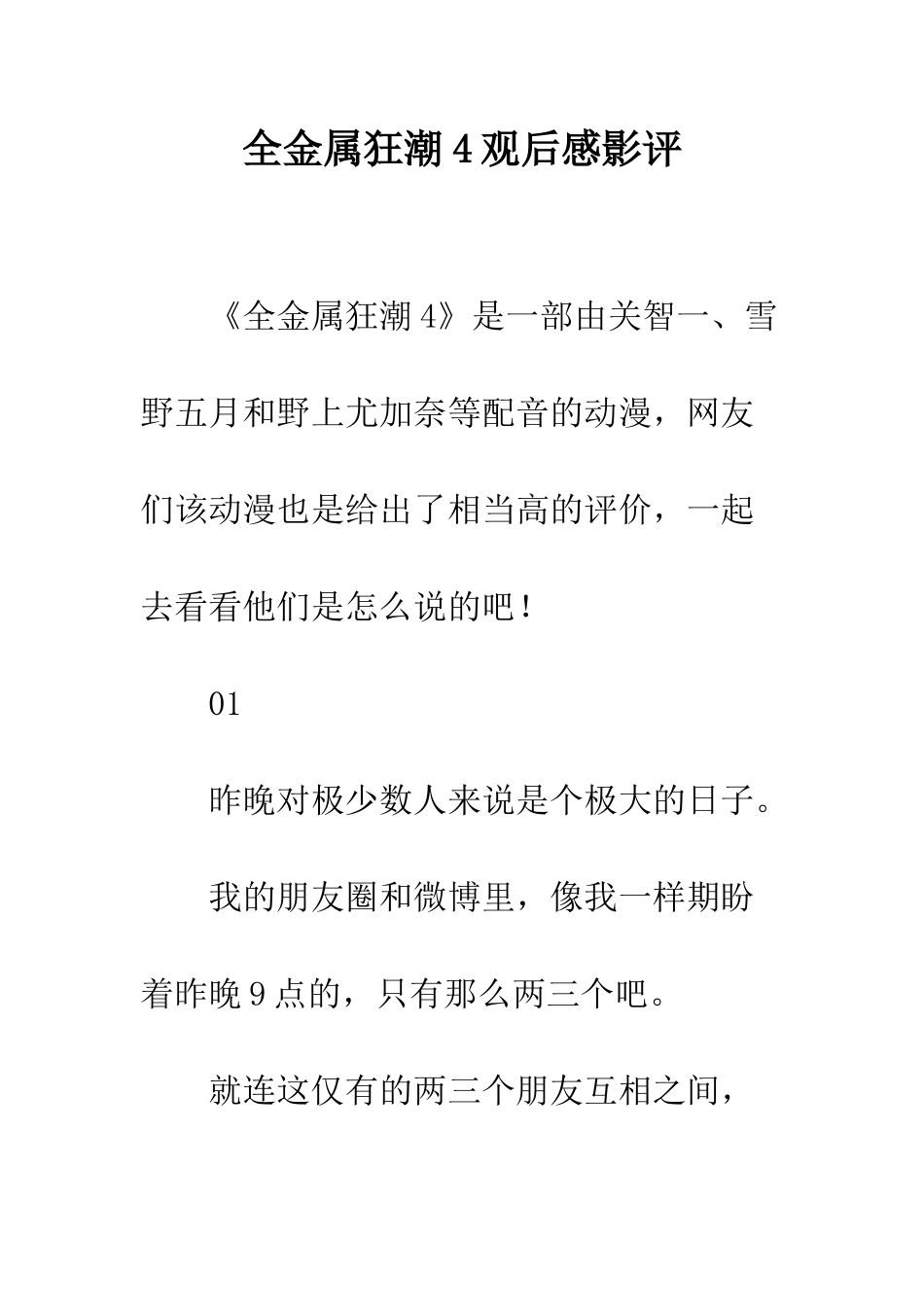 全金属狂潮4观后感影评_第1页