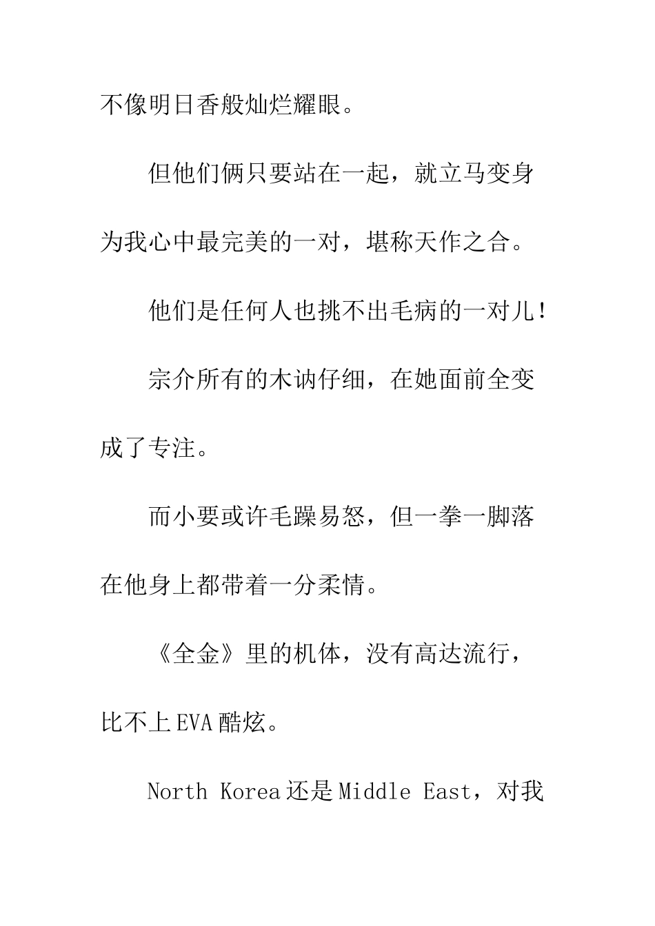 全金属狂潮4观后感影评_第3页