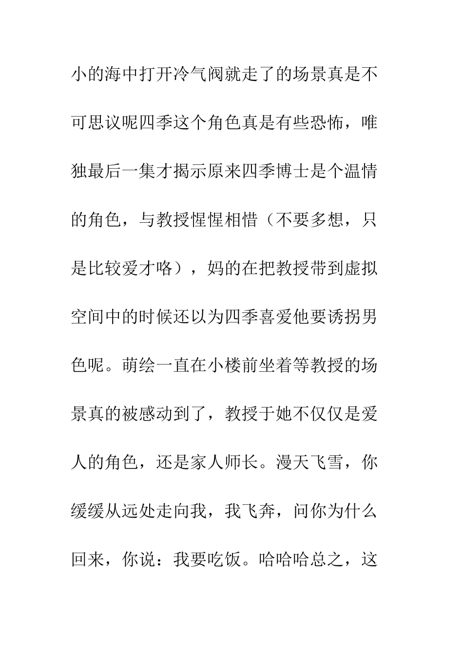 全部成为F观后感影评_第3页