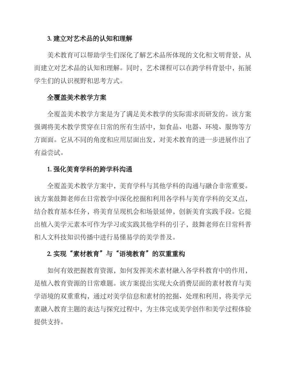 全覆盖美术教学方案_第2页