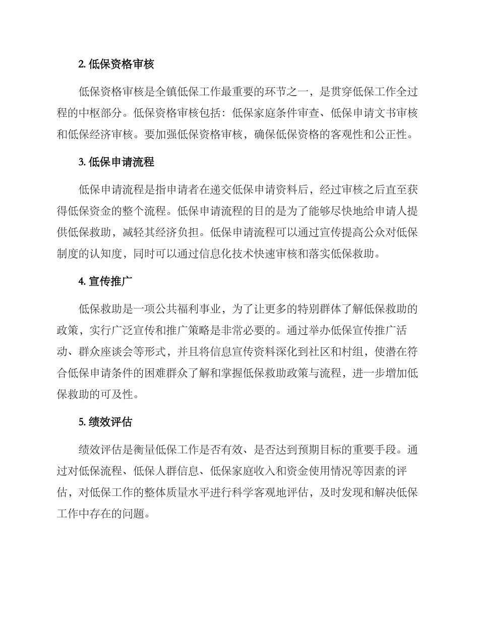 全镇低保工作方案_第2页