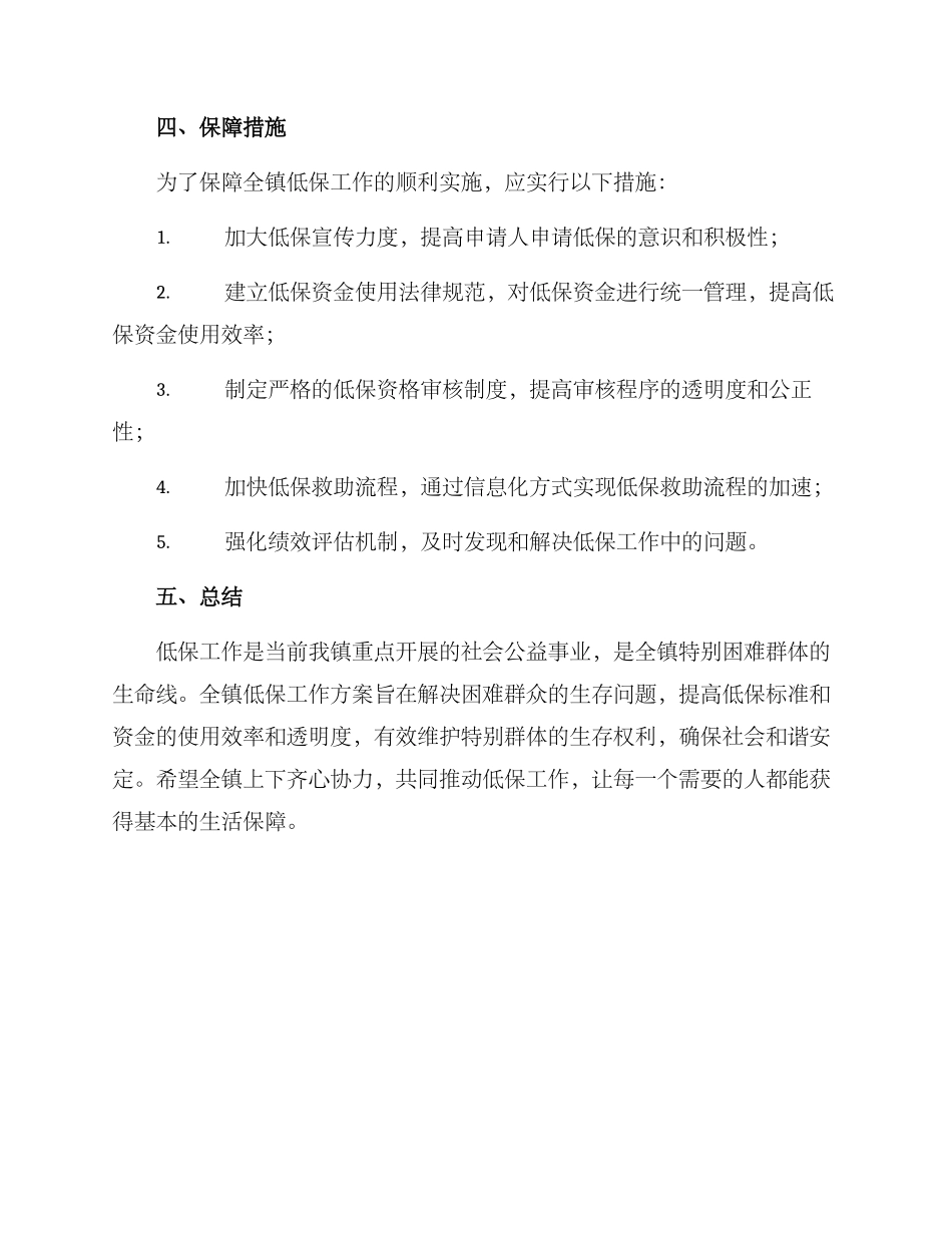 全镇低保工作方案_第3页