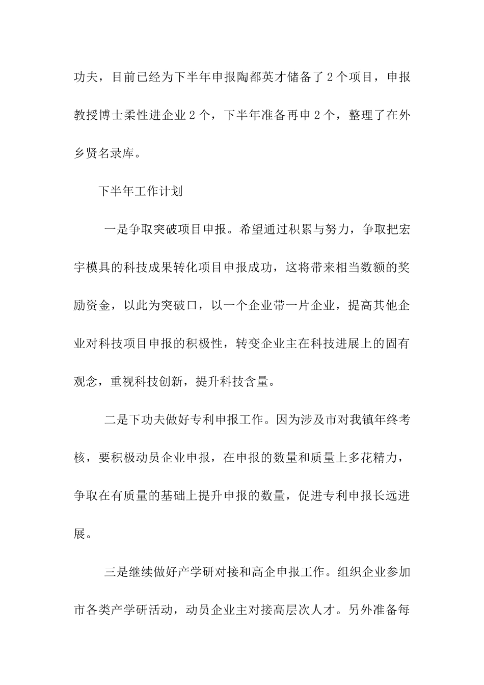 全镇科技工作半年度总结_第3页