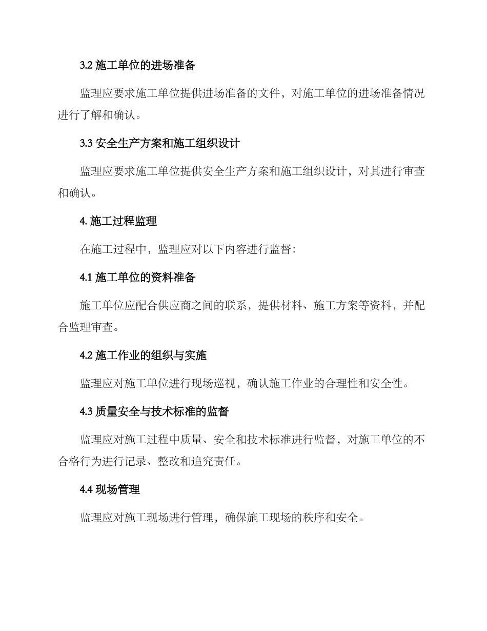 全过程监理工作方案_第2页