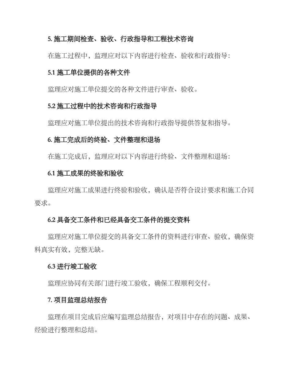 全过程监理工作方案_第3页