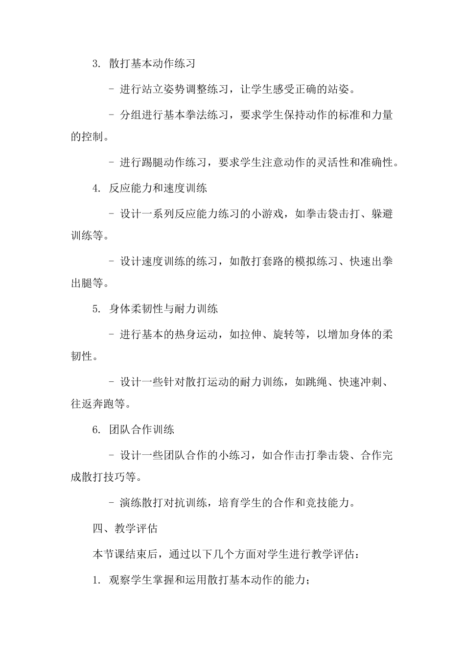 全运会散打教学设计_第2页