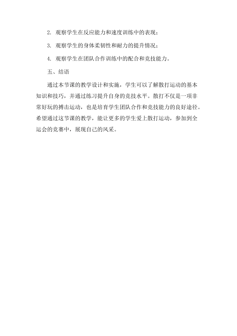 全运会散打教学设计_第3页