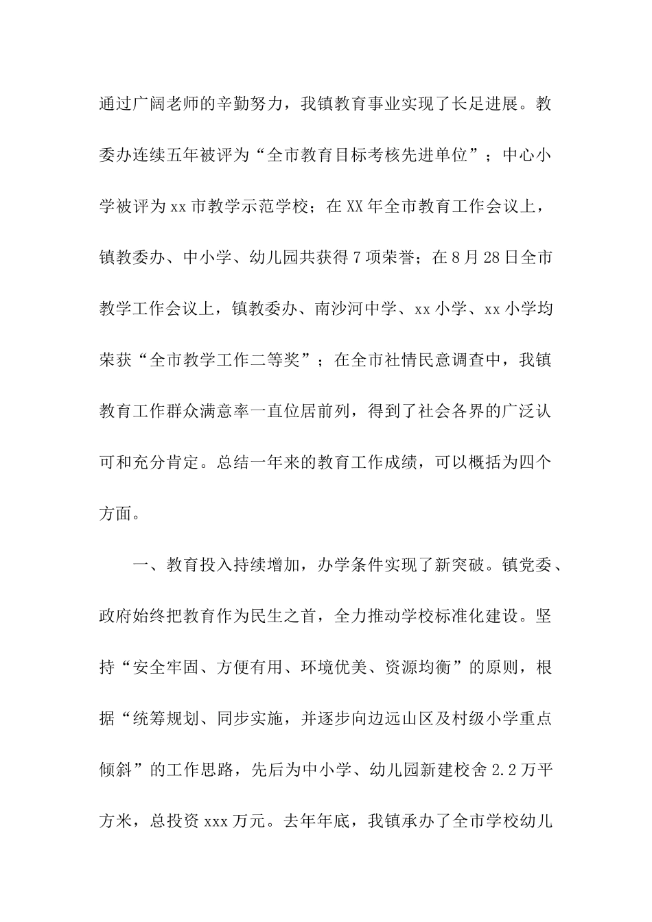 全镇教师节庆祝大会讲话稿_第2页