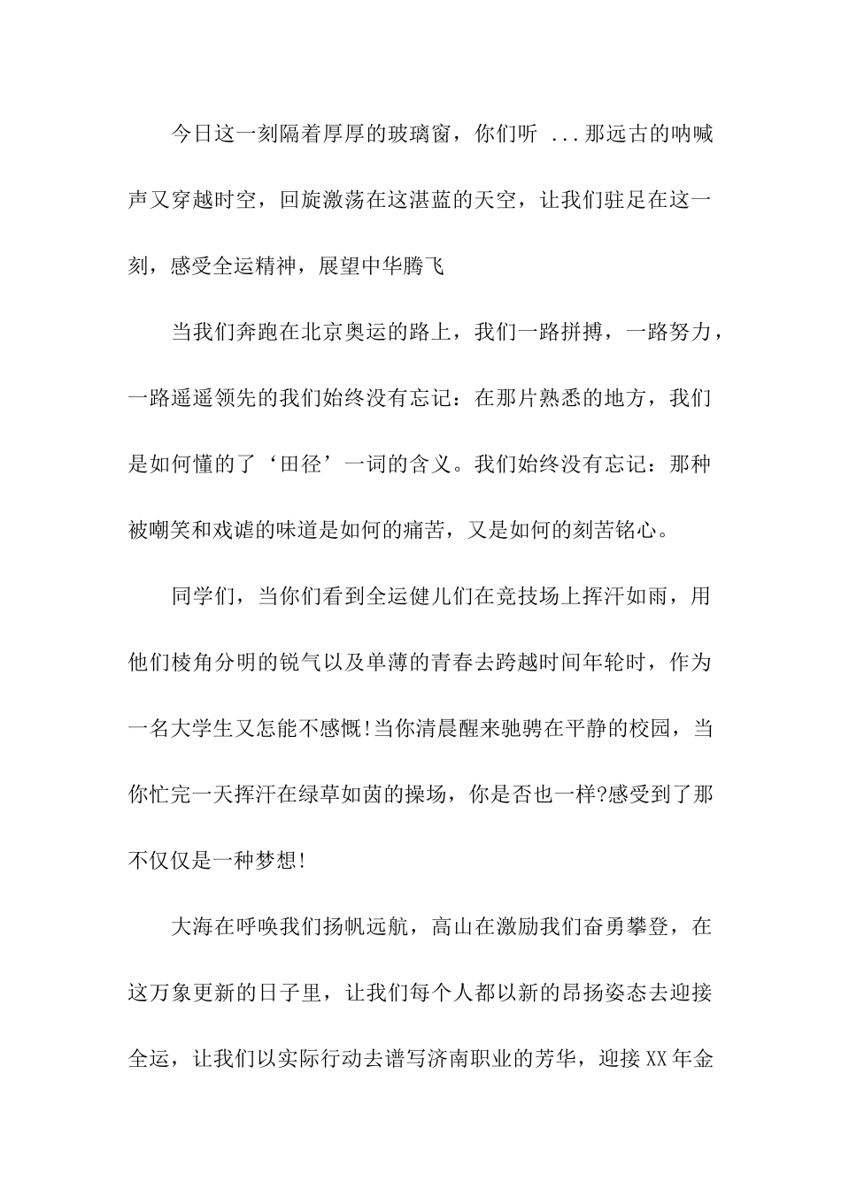 全运精神-中华腾飞——运动会演讲稿_第2页