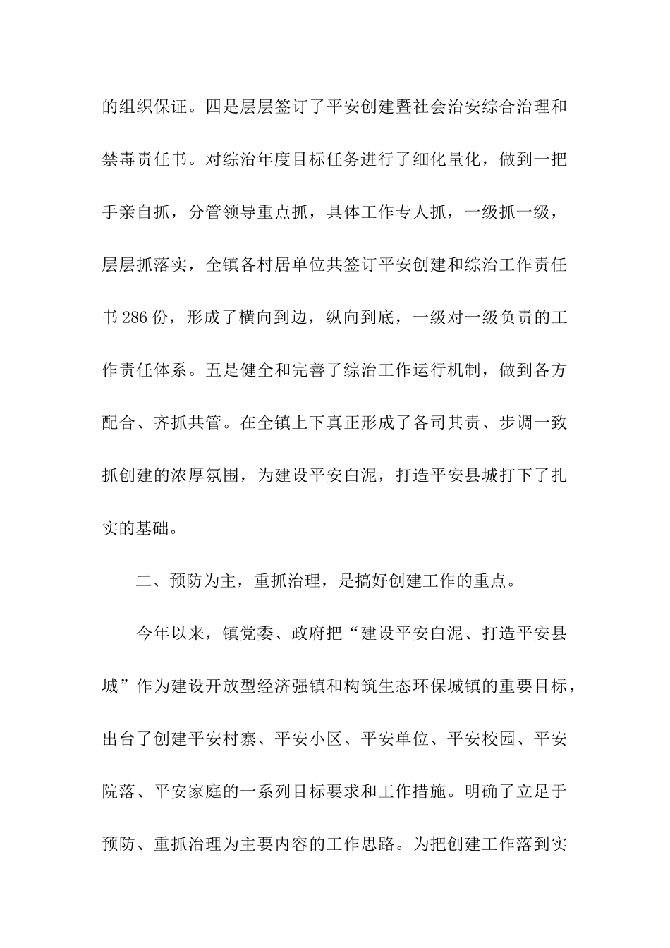 全镇综合治理创建工作情况汇报_第3页