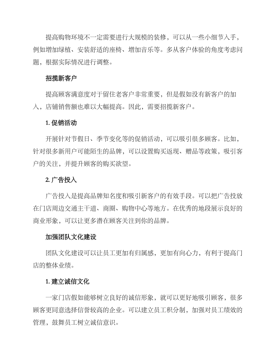 全门店业绩提升方案_第2页