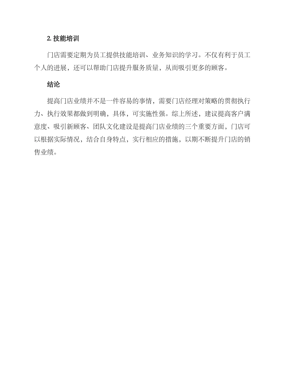 全门店业绩提升方案_第3页