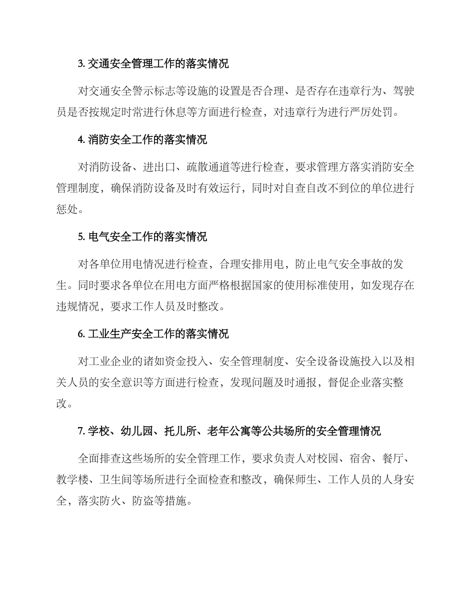 全镇安全大检查方案_第3页