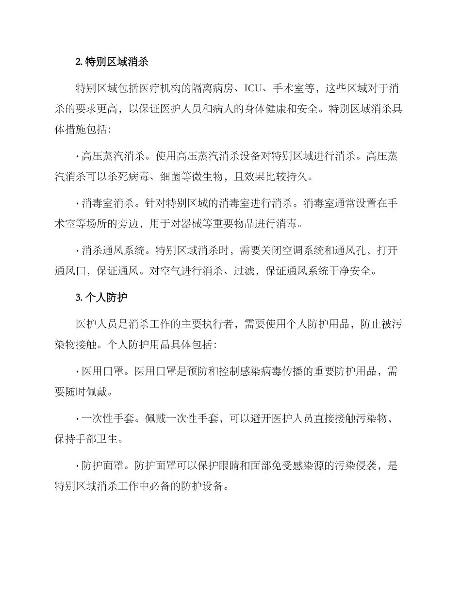 全院消杀方案_第2页
