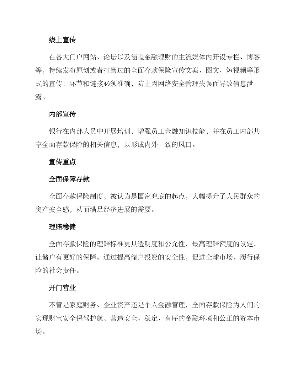 全面存款保险宣传方案_第2页