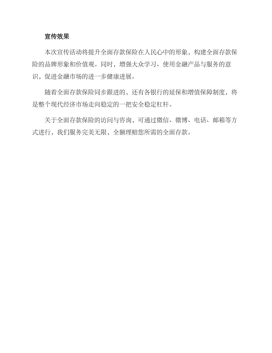 全面存款保险宣传方案_第3页
