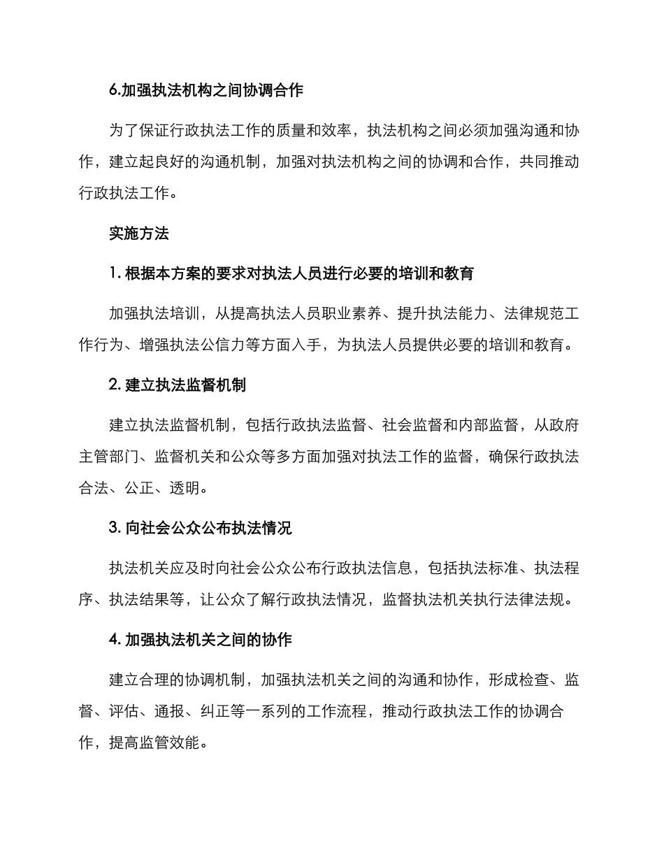 全面执法督察方案_第3页