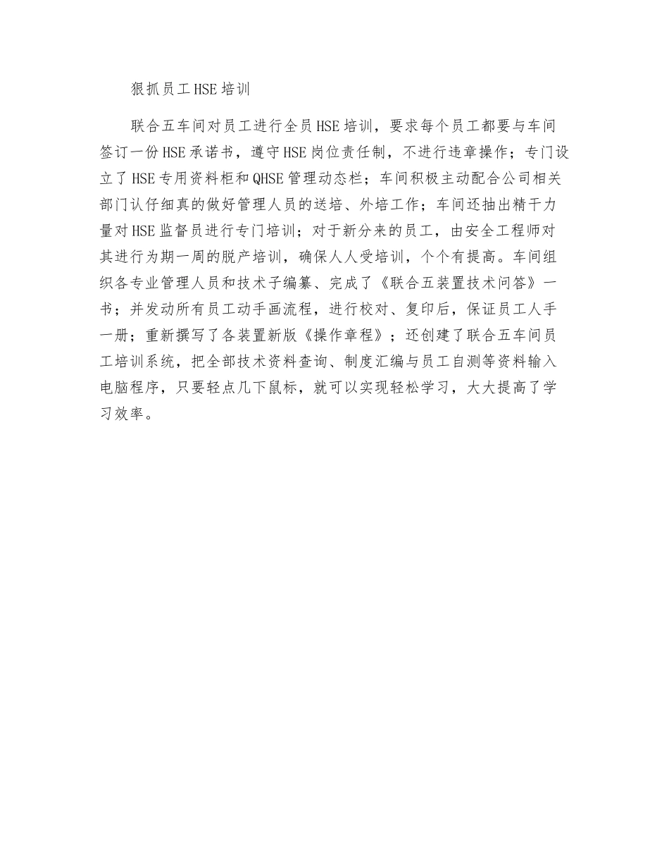 全面实施HSE管理确保装置运行安稳长_第2页