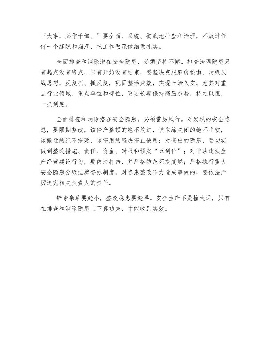 全面排查和消除隐患_第2页