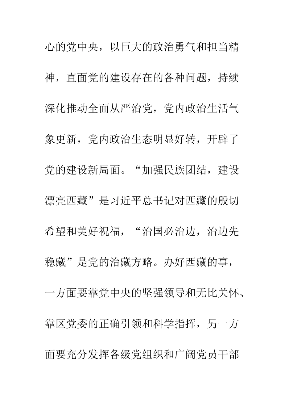 全面从严治党在西藏观后感心得体会精选4篇_第2页