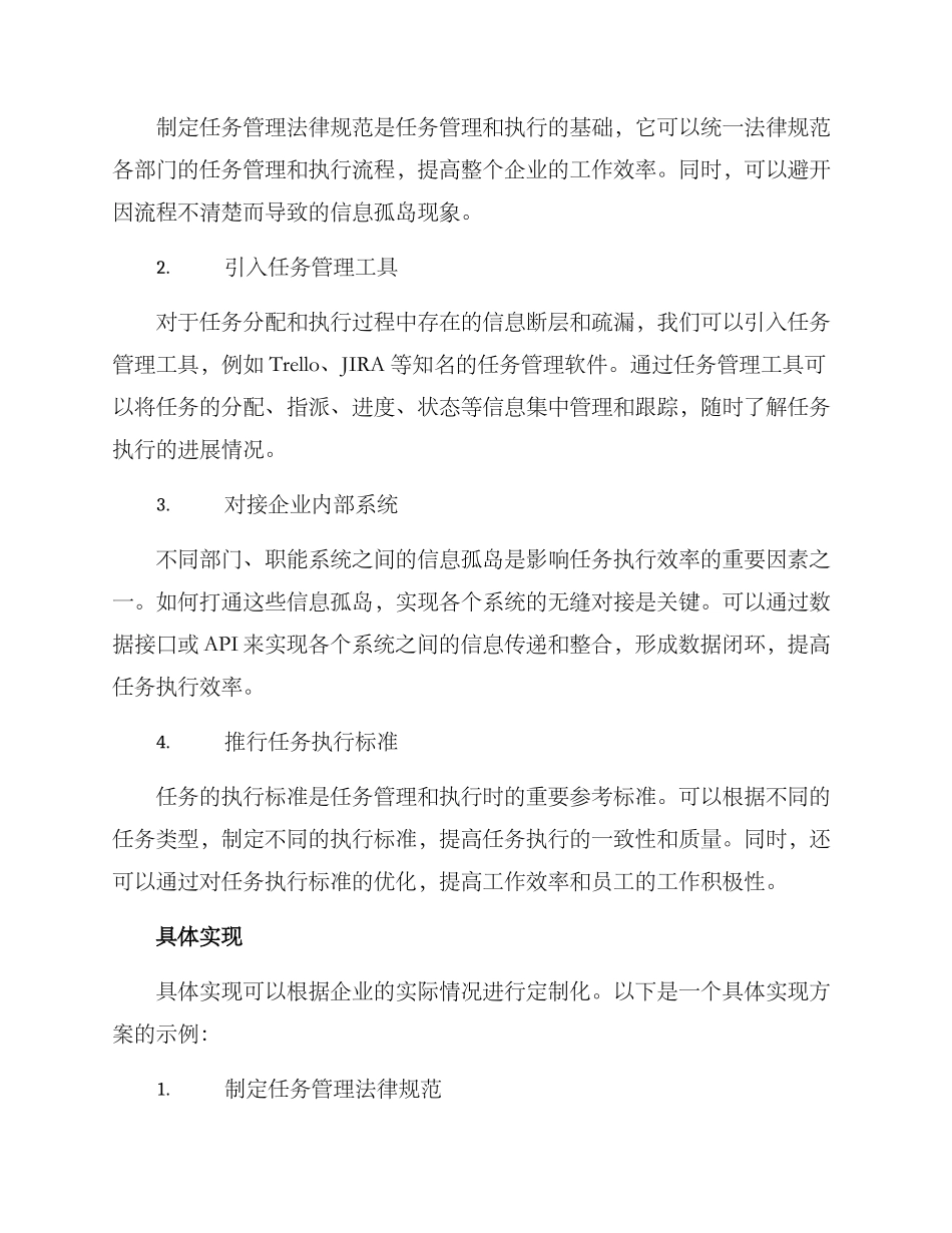 全面任务对接方案_第2页