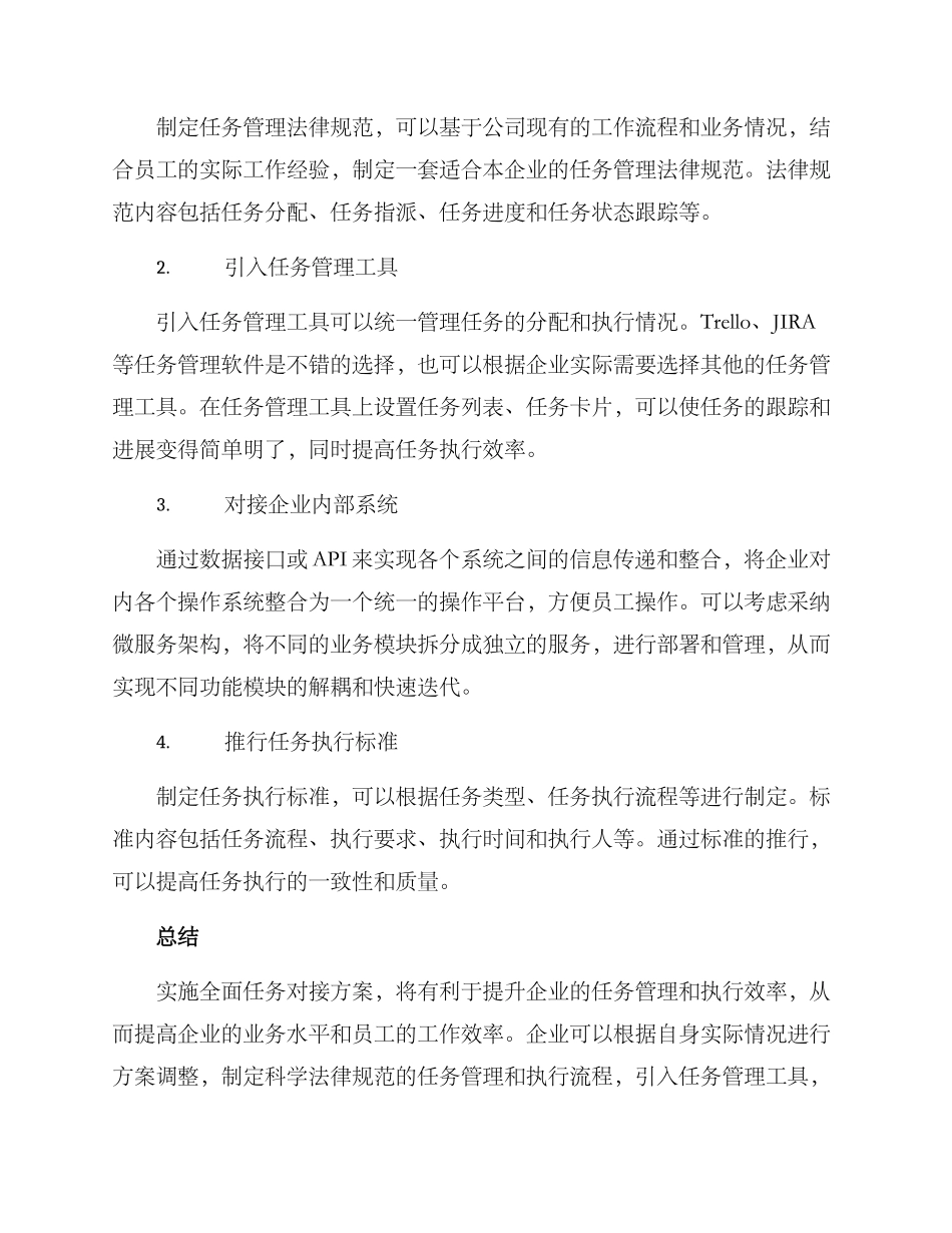 全面任务对接方案_第3页