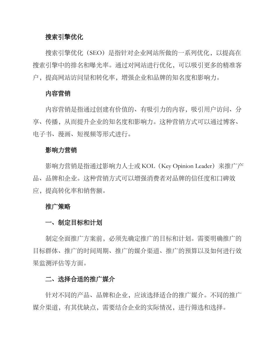 全面推广方案_第2页