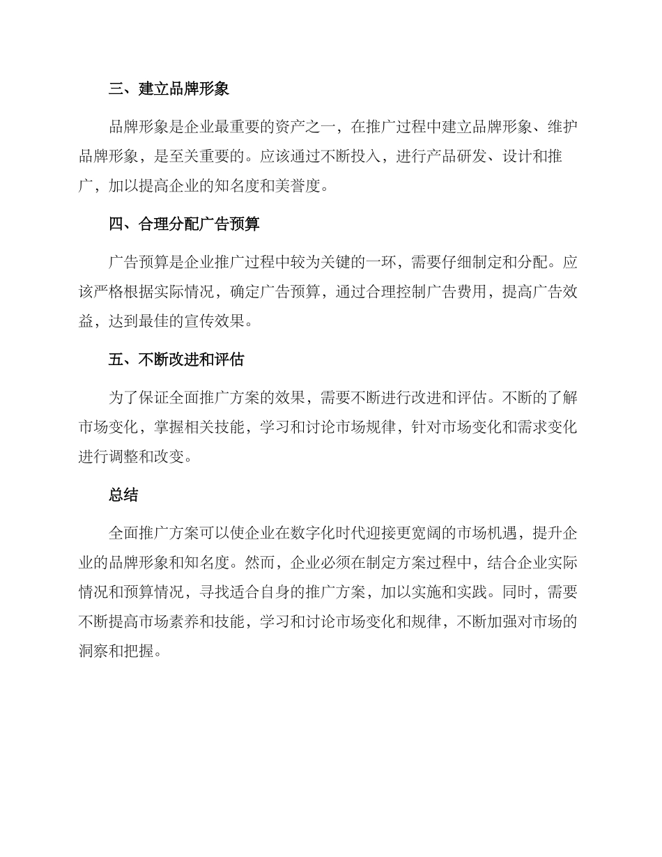 全面推广方案_第3页