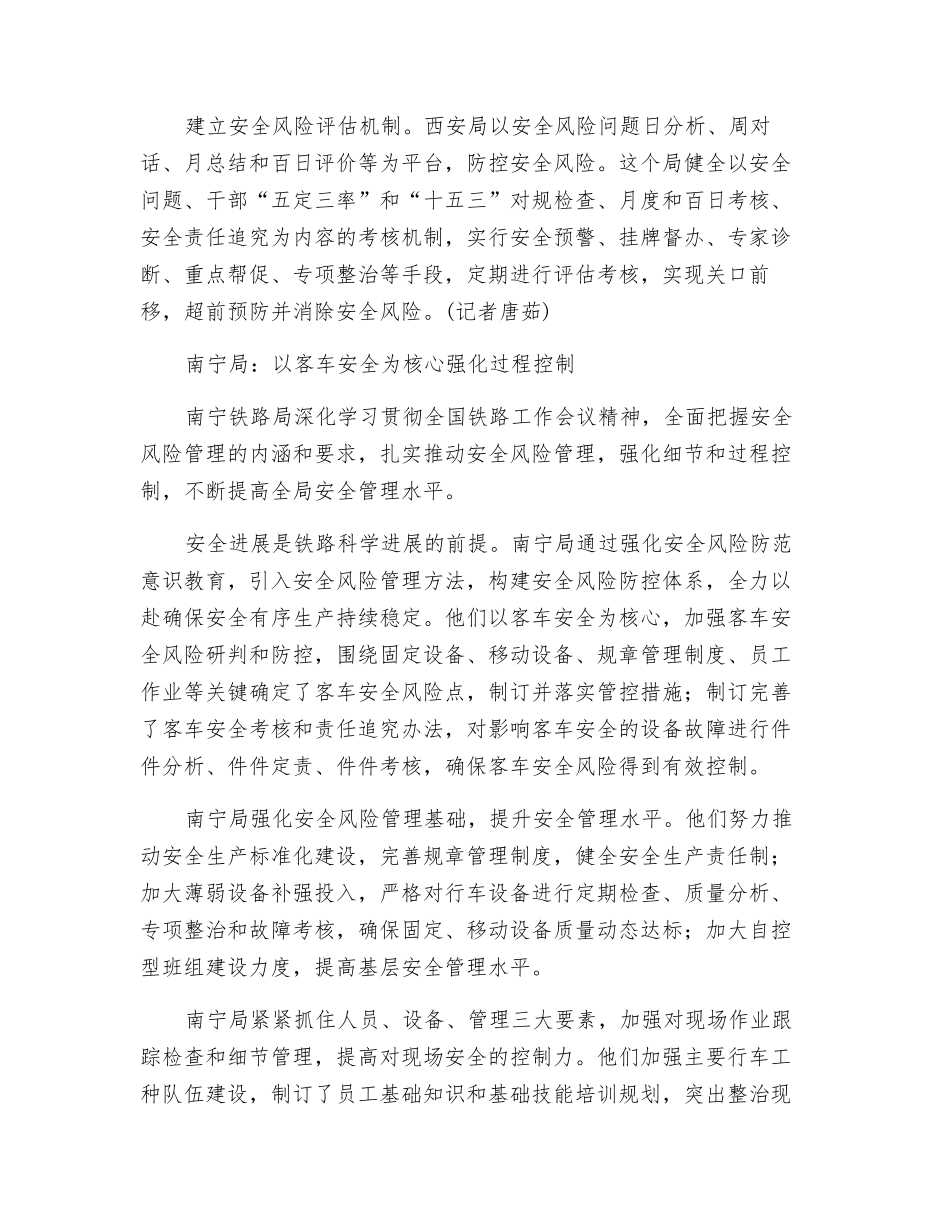 全面推行安全风险管理_第2页