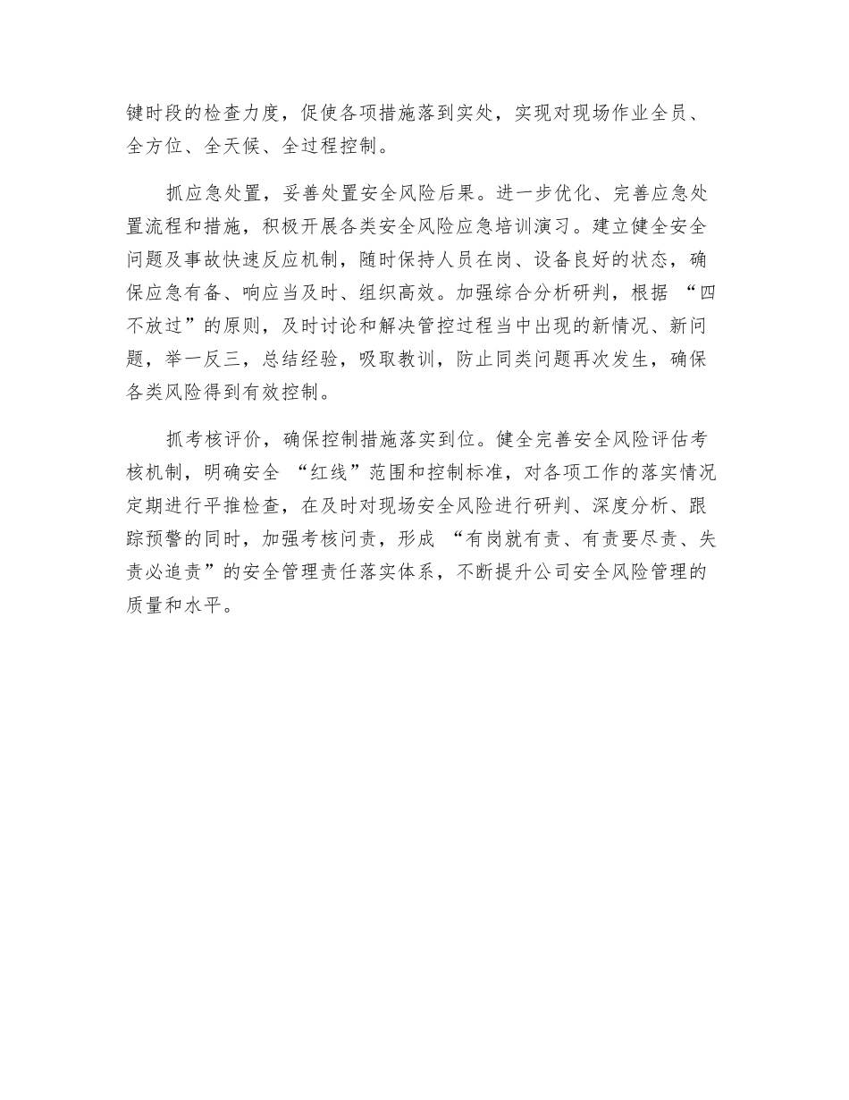 全面推行安全风险管理确保青藏铁路安全畅通_第2页