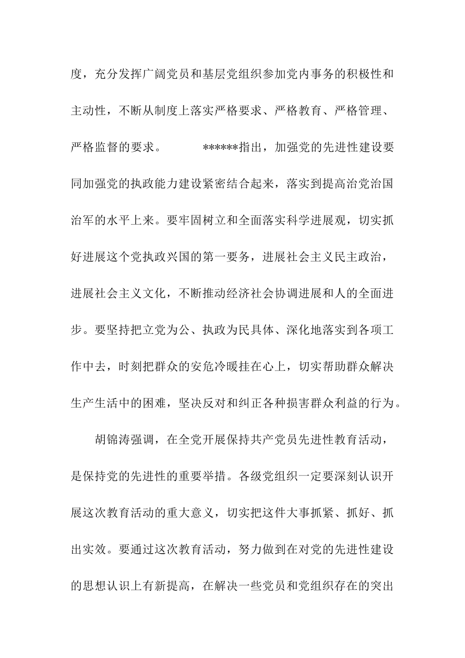 全面加强党性培养-提高党的执政能力_第3页