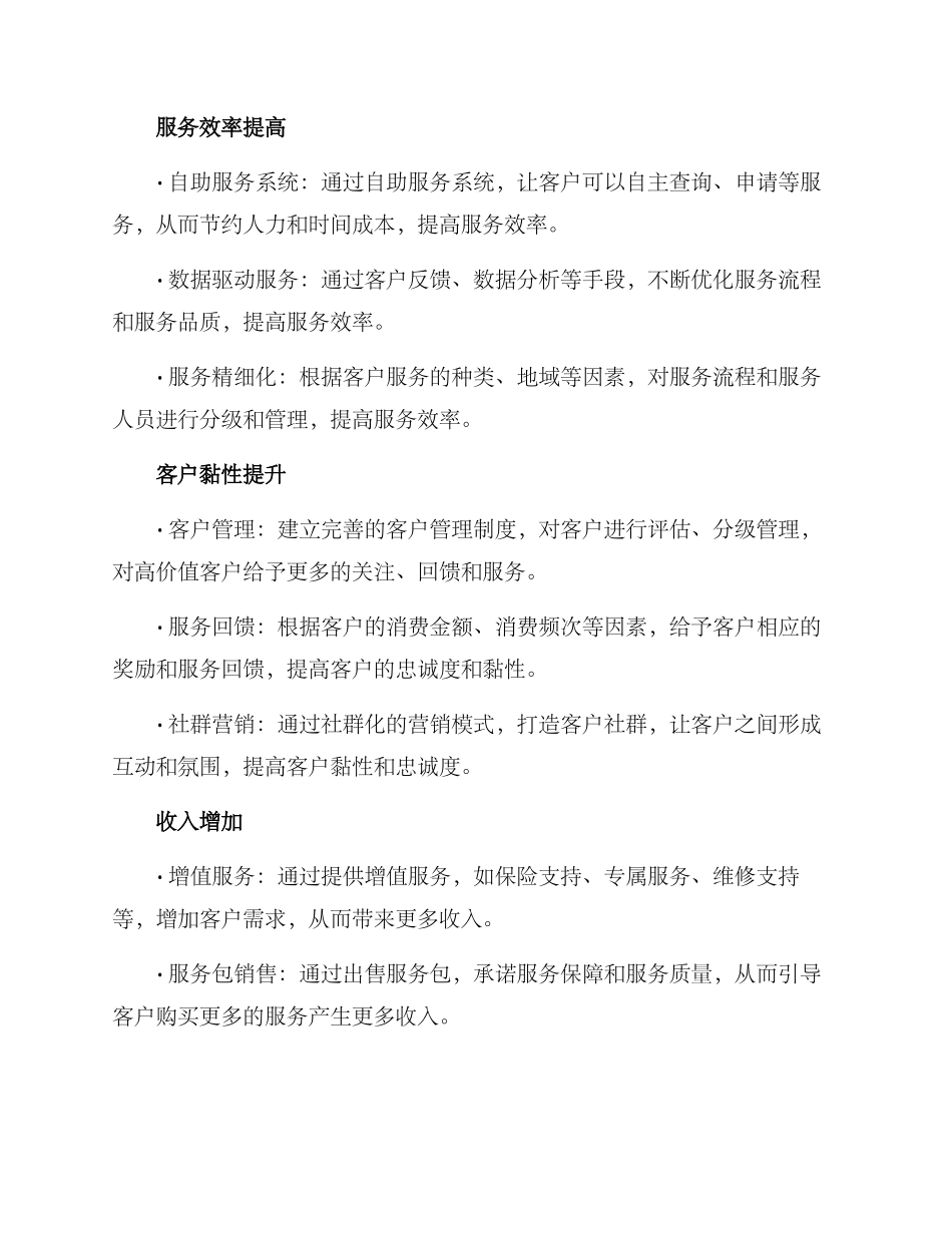 全面服务计划方案_第2页