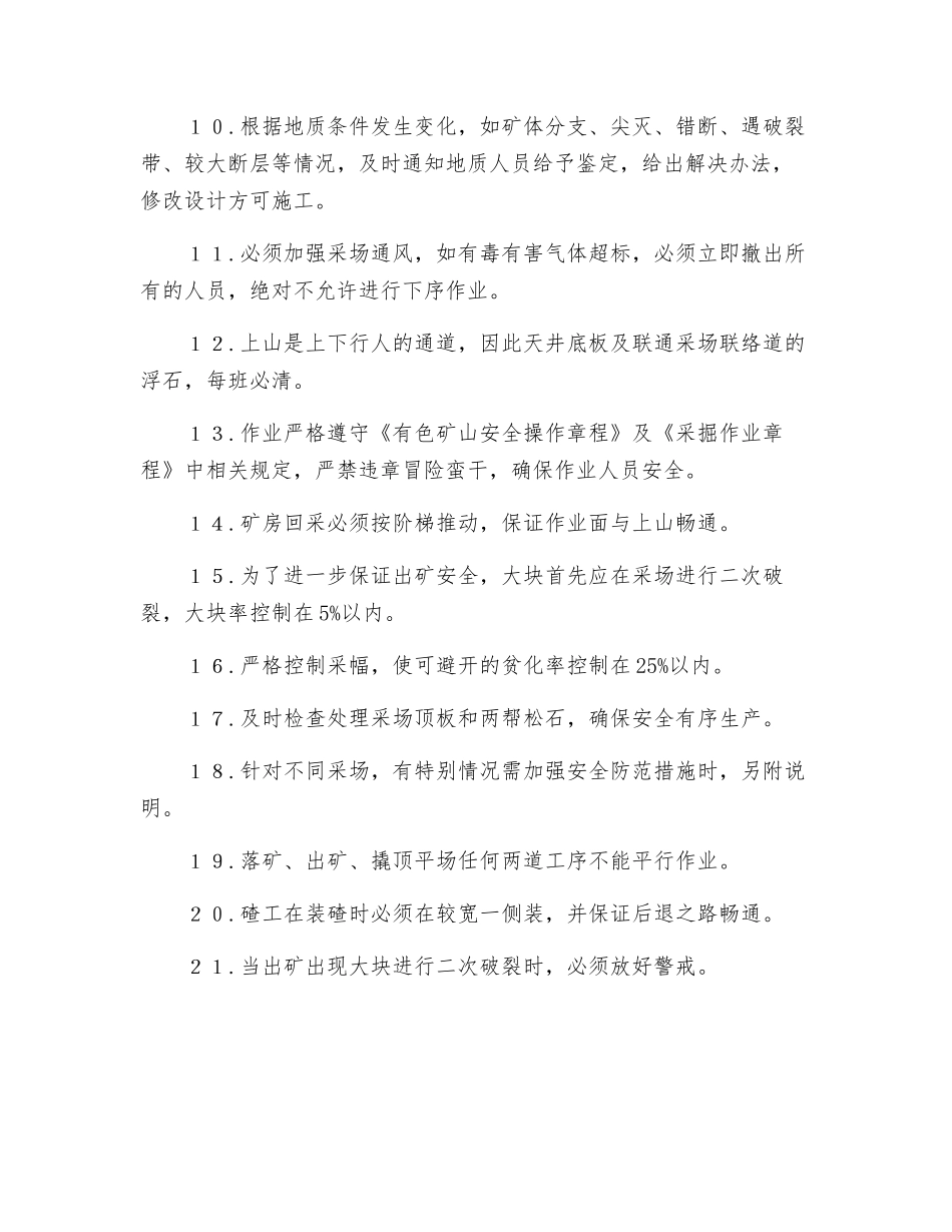 全面法采矿、出矿作业规程_第2页
