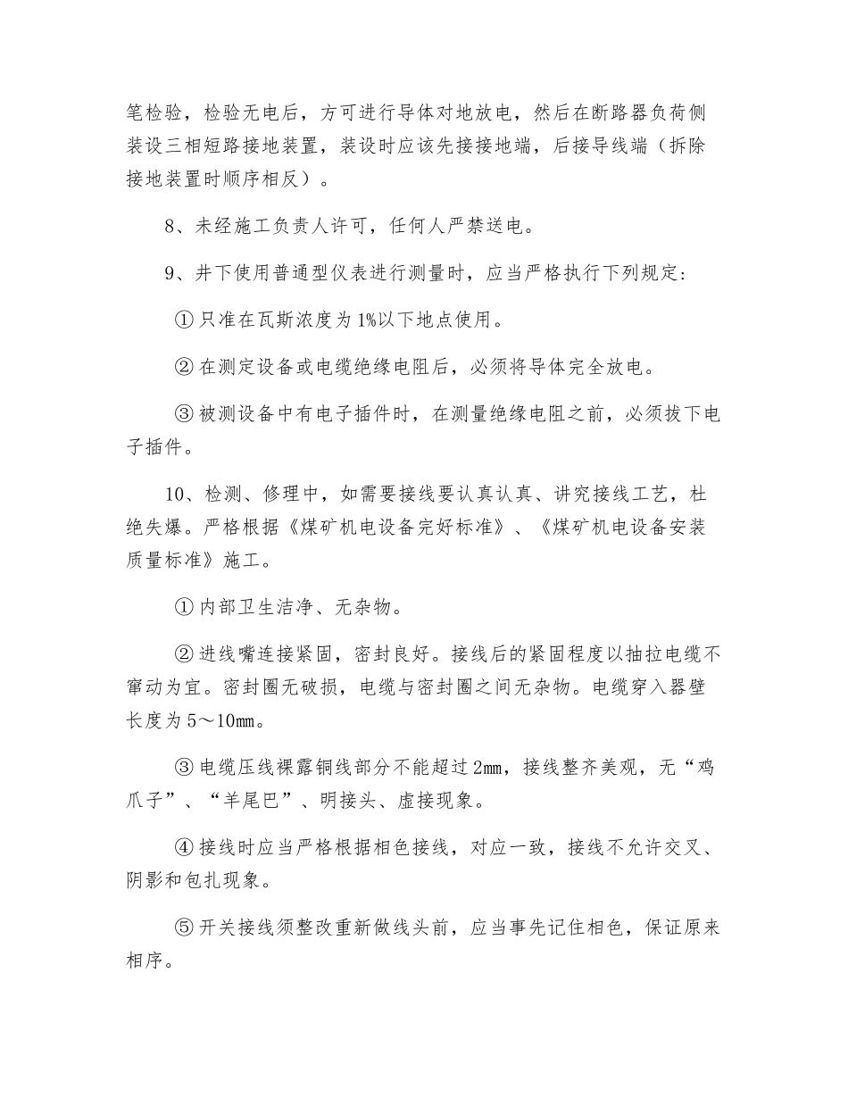 全面检修二水平架空乘装置的安全技术措施_第2页