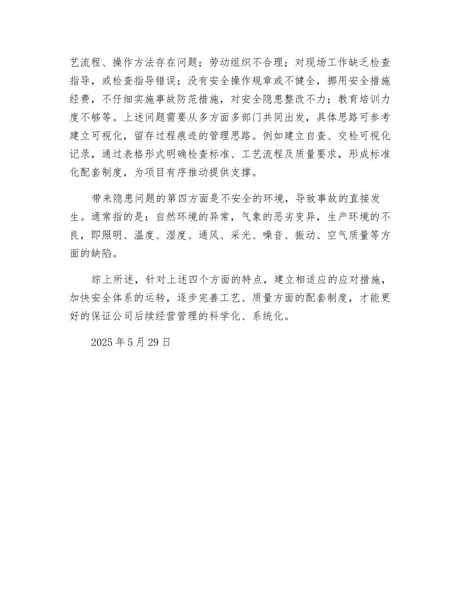 全面聚焦隐患排查核心要素--构建安全生产发展理念_第2页