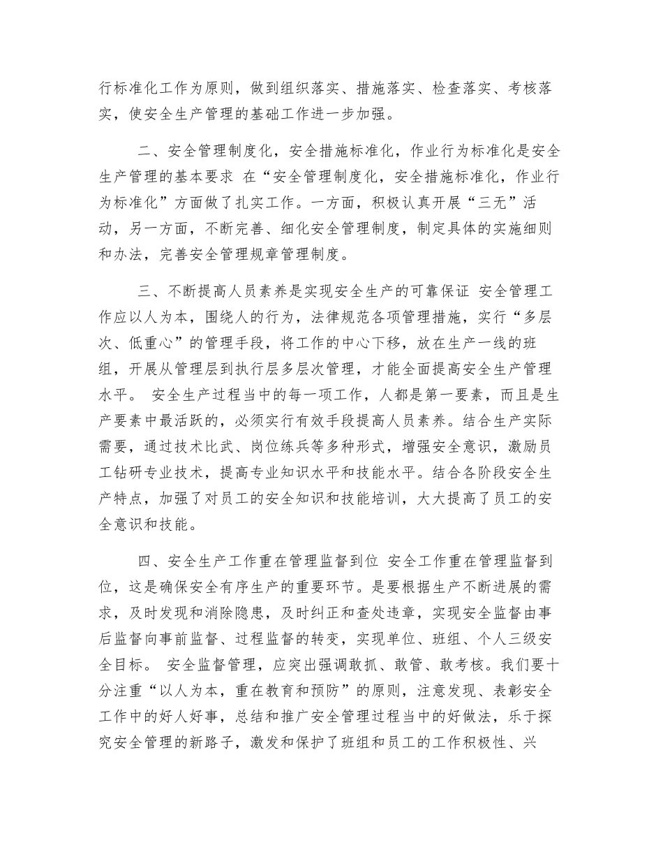 全面提高安全生产管理水平_第2页