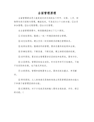 全面管理原理
