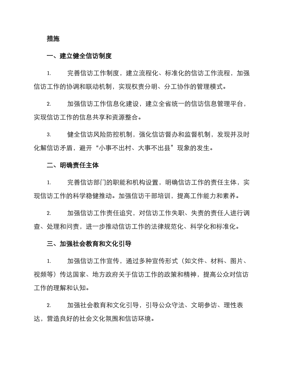 全面营造信访秩序方案_第2页