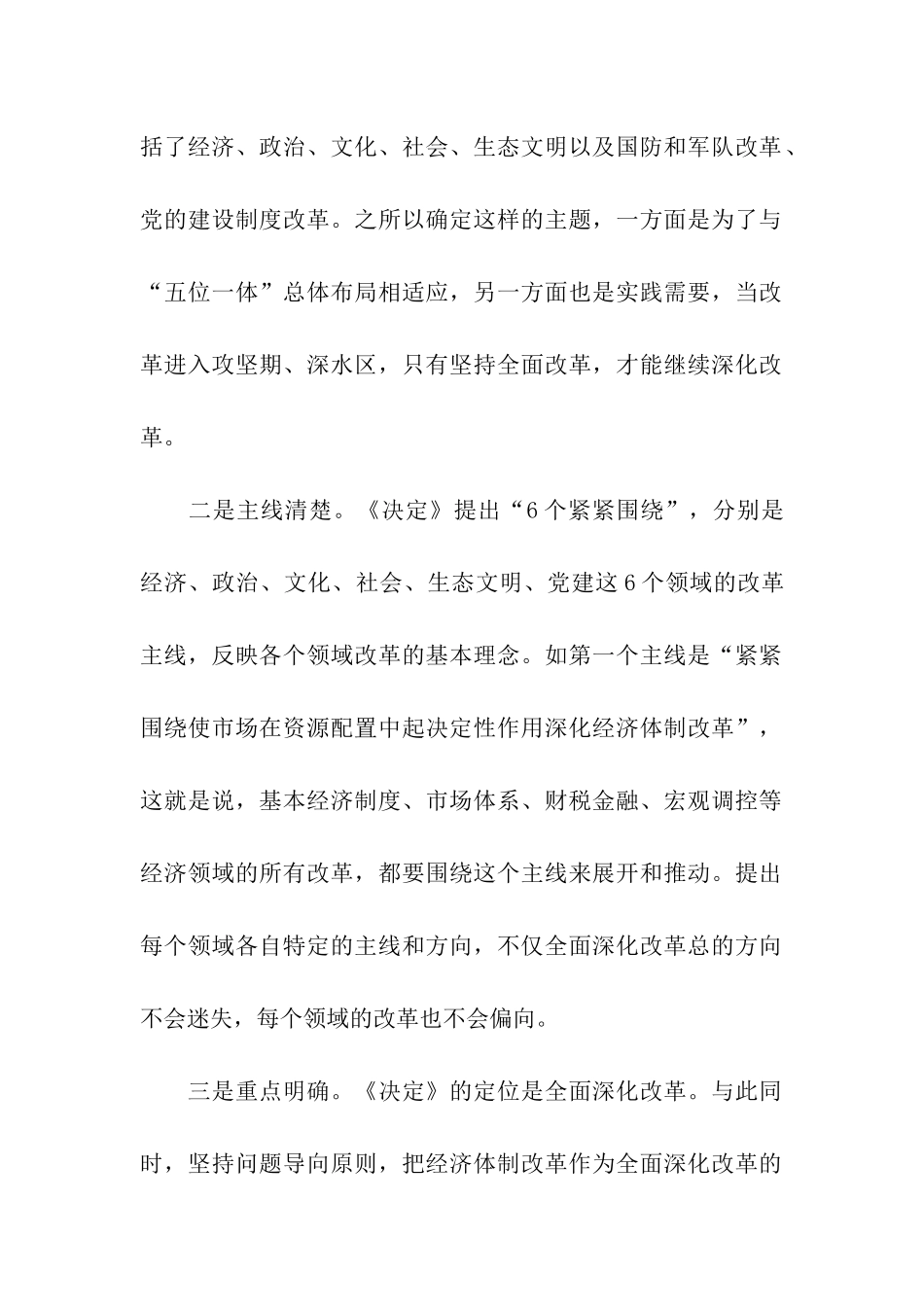 全面深化改革决定的亮点_第2页