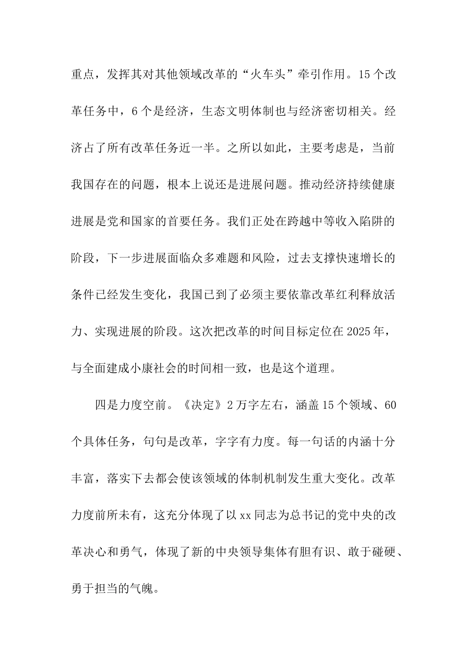 全面深化改革决定的亮点_第3页